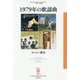 1979年の歌謡曲(フィギュール彩〈39〉) [全集叢書]