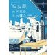 「悩み部」の栄光と、その慢心。―5分後に意外な結末 [全集叢書]
