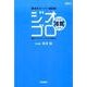 坂本のスーパー暗記帖ジオゴロ地理 4訂版 [全集叢書]