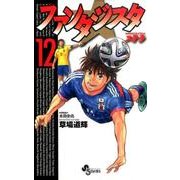 ファンタジスタ ステラ<１２>(少年サンデーコミックス) [コミック]