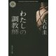 わたしの調教師(角川ホラー文庫) [文庫]