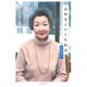 高峰秀子の人生相談 [単行本]