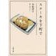 ステーキを下町で(文春文庫) [文庫]
