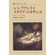 レンブラントとイタリア・ルネサンス 新装版 (叢書・ウニベルシタス) [全集叢書]