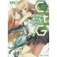 CtG(クレイドル・トゥー・ザ・グレイヴ)―ゼロから育てる電脳少女〈3〉(角川スニーカー文庫) [文庫]