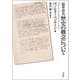 「新訳・評注」歴史の概念について [単行本]