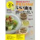 やせたければ「いい油」オメガ3を摂りなさい－「油は太る」なんてウソ! カラダと脳を活性化する（生活シリーズ） [ムックその他]