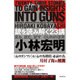 銃を読み解く23講―見る、読む、訳すGUNの世界(KEY LIBRARY) [単行本]