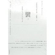 襞(ひだ)―ライプニッツとバロック [単行本]