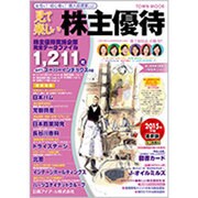 見て楽しい株主優待 2015年下期（Town Mook） [ムックその他]