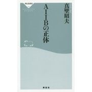 AIIBの正体(祥伝社新書) [新書]