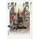 将門伝説の歴史(歴史文化ライブラリー) [全集叢書]