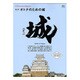 別冊Discover Japan 再入門 オトナのための城 [ムックその他]