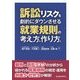 訴訟リスクを劇的にダウンさせる就業規則の考え方、作り方。 [単行本]