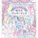 ECONECO ぬりえ ワンダーランド [ムックその他]