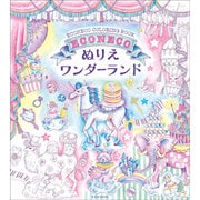 ECONECO ぬりえ ワンダーランド [ムックその他]