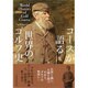 コースが語る世界のゴルフ史 [単行本]