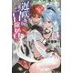 遅咲き冒険者(エクスプローラー)〈3〉(FUJIMI SHOBO NOVELS) [単行本]