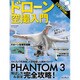 ドローン空撮入門 [ムックその他]