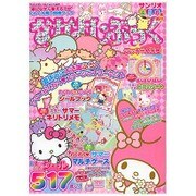 なかよし・ぶっく ラッキー特大号： サンリオチャイルドムック [ムックその他]