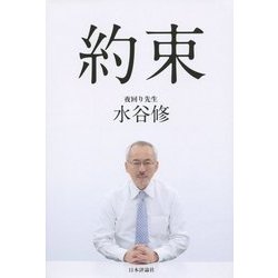 約束 [単行本]
