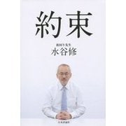 約束 [単行本]