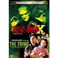 遊星よりの物体X-デジタルリマスター版- [DVD]