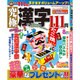 究極漢字 2015年 08月号 [雑誌]