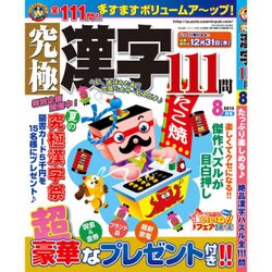 究極漢字 2015年 08月号 [雑誌]