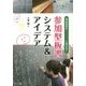 参加型板書システム&アイデア―国語授業がアクティブに変わる! [単行本]