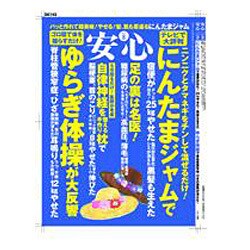 安心 2015年 08月号 [雑誌]