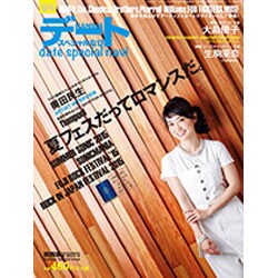 KANSAIデートスペシャル 2015年 08月号 [雑誌]