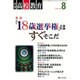 月刊 高校教育 2015年 08月号 [雑誌]