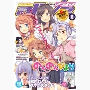 月刊 comic alive (コミックアライブ) 2015年 08月号 [雑誌]