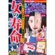 ご近所の悪いうわさ 2015年 08月号 [雑誌]