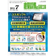 建築設備と配管工事 2015年 07月号 [雑誌]