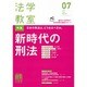 法学教室 2015年 07月号 [雑誌]