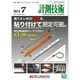 計測技術 2015年 07月号 [雑誌]