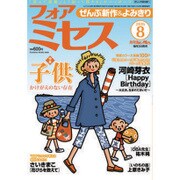 for Mrs. (フォアミセス) 2015年 08月号 [雑誌]