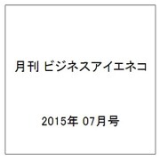 月刊 ビジネスアイエネコ 2015年 07月号 [雑誌]
