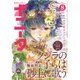 ミステリーボニータ 2015年 08月号 [雑誌]