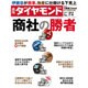 週刊 ダイヤモンド 2015年 7/4号 [雑誌]