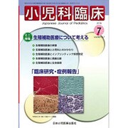 小児科臨床 2015年 07月号 [雑誌]