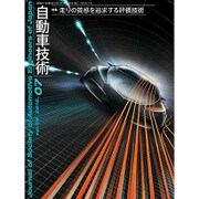 自動車技術 2015年 07月号 [雑誌]