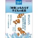 増刊児童心理 2015年 08月号 [雑誌]