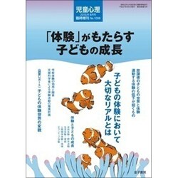 増刊児童心理 2015年 08月号 [雑誌]