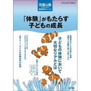 増刊児童心理 2015年 08月号 [雑誌]