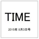 TIME(タイム)  2015年 8/3号 [雑誌]