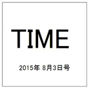 TIME(タイム)  2015年 8/3号 [雑誌]