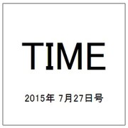 TIME(タイム) 2015年 7/27号 [雑誌]